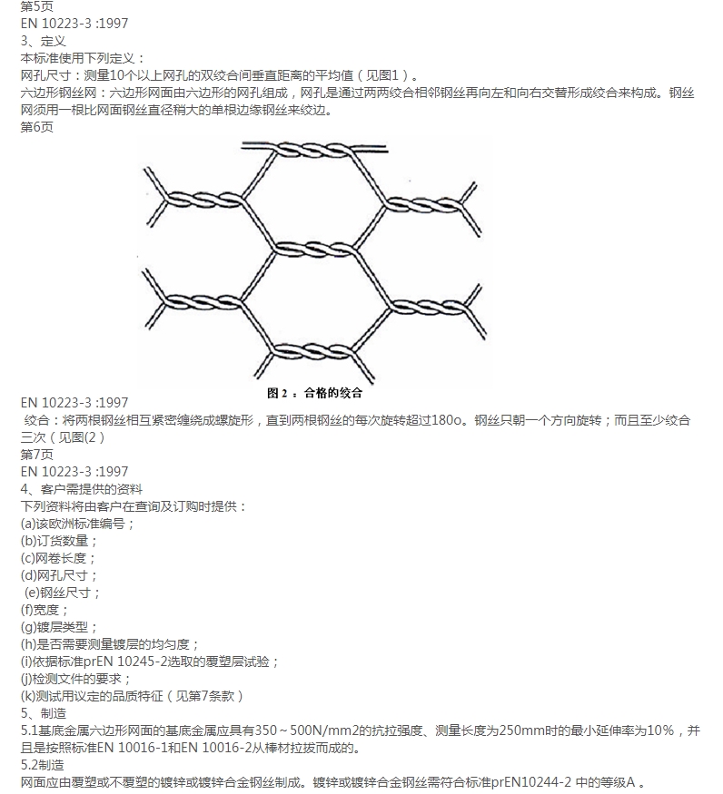 ���e�W(w��ng)EN10223-3��(bi��o)��(zh��n)Ҏ(gu��)��